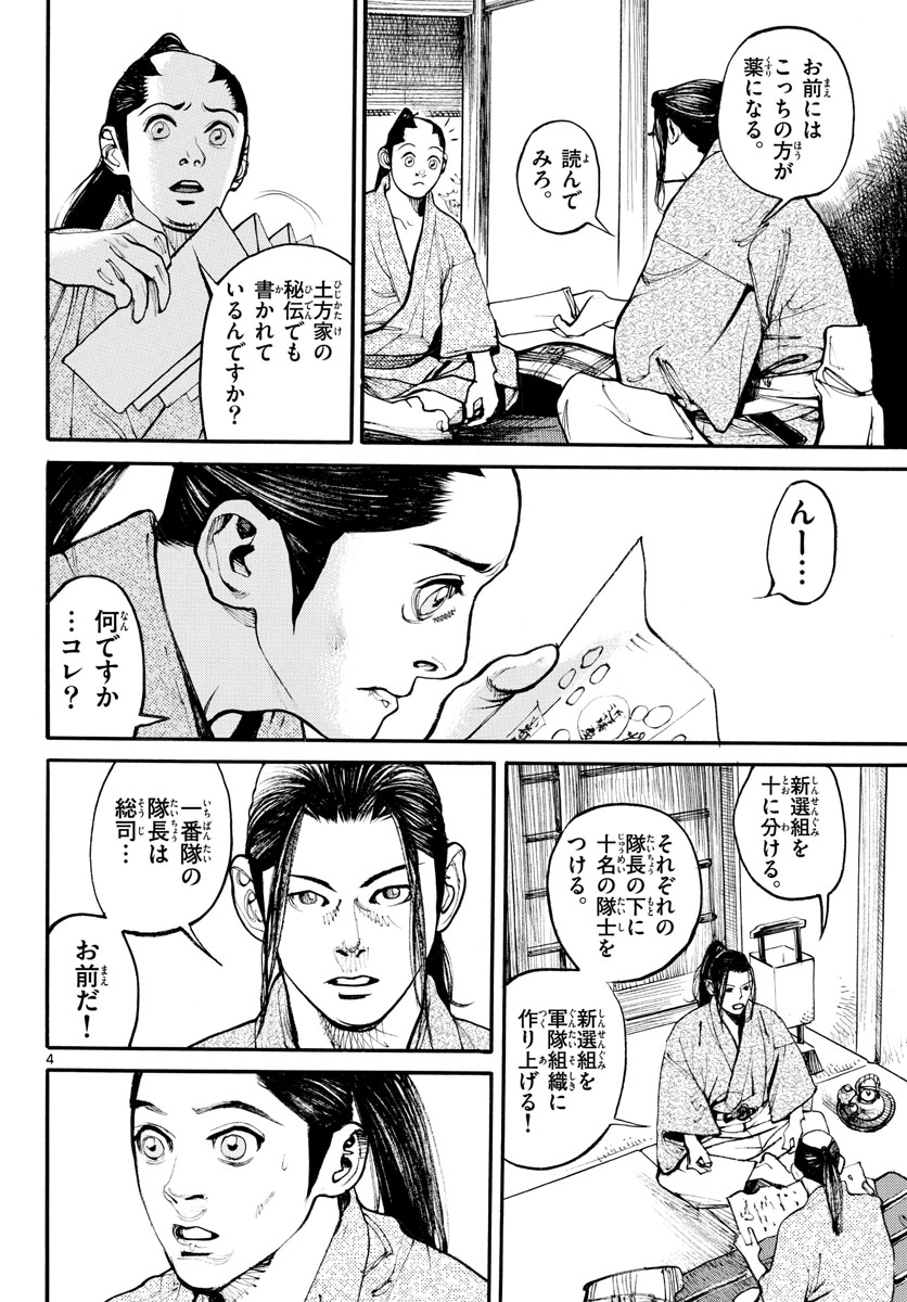 アサギロ～浅葱狼～ 第162話 - Page 4