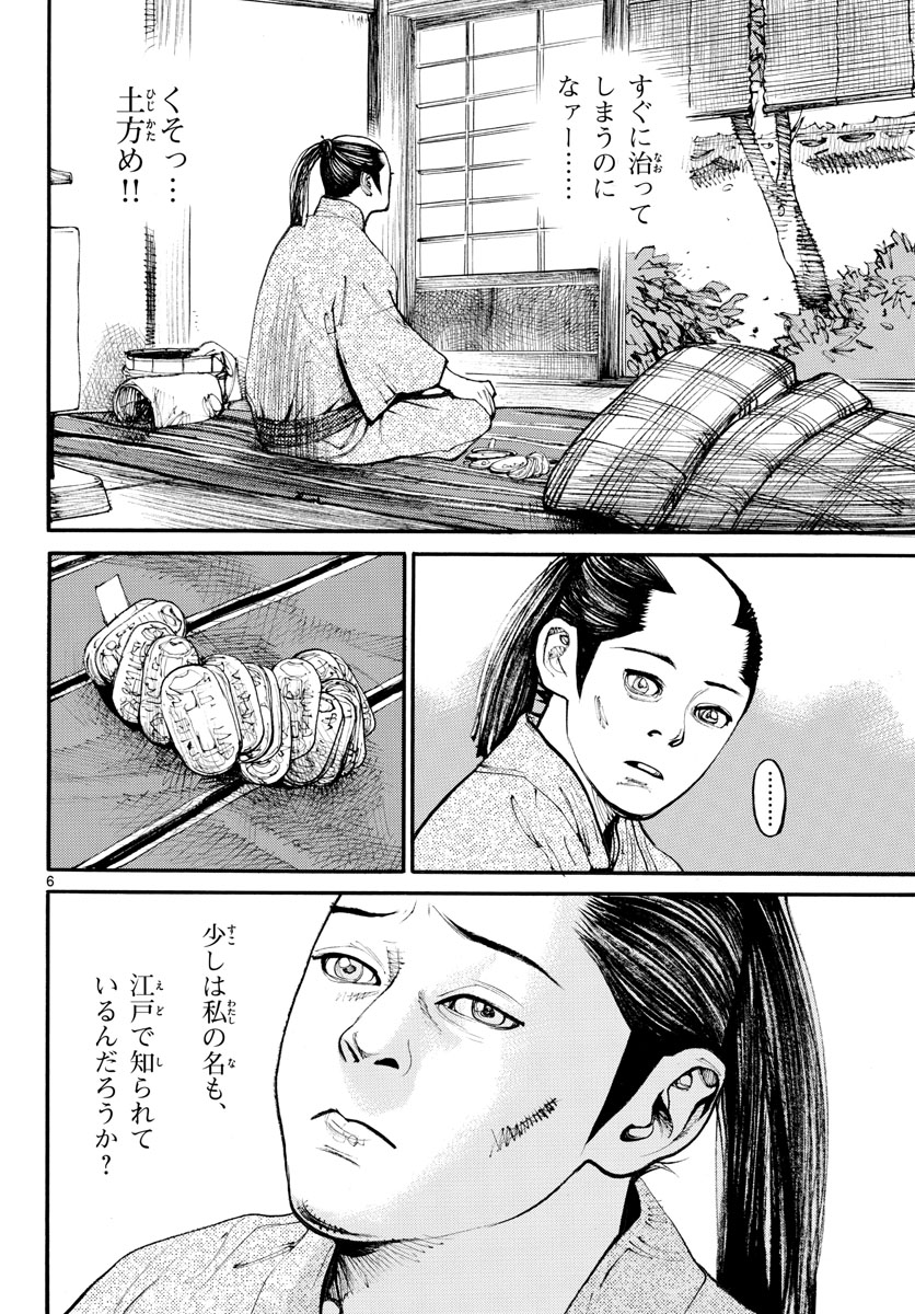 アサギロ～浅葱狼～ 第162話 - Page 6