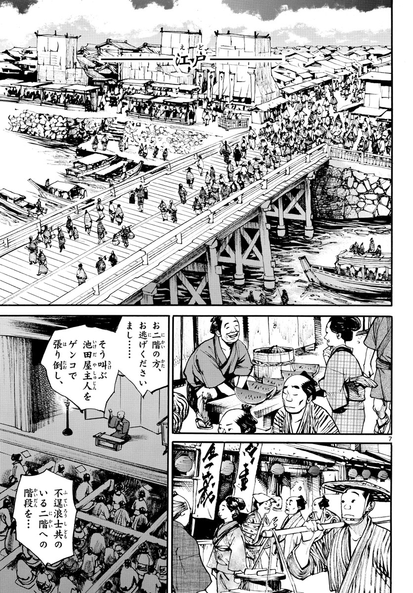 アサギロ～浅葱狼～ 第162話 - Page 7