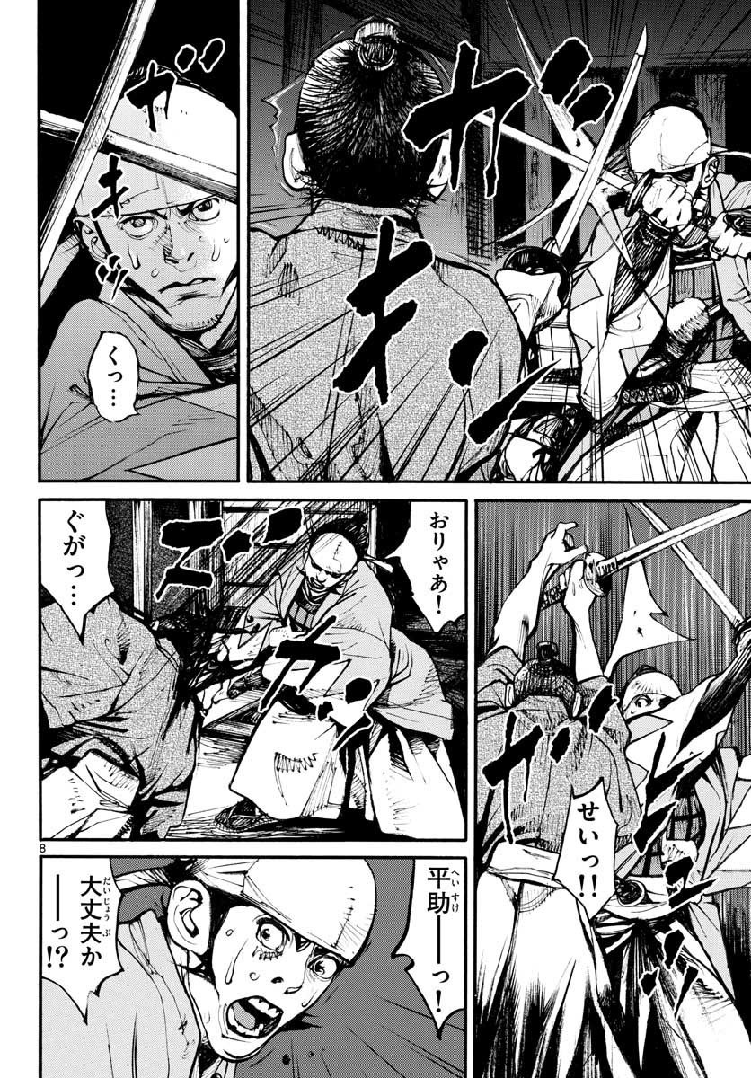 アサギロ～浅葱狼～ 第152話 - Page 8