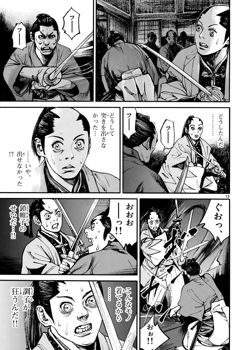 アサギロ～浅葱狼～ 第150話 - Page 13