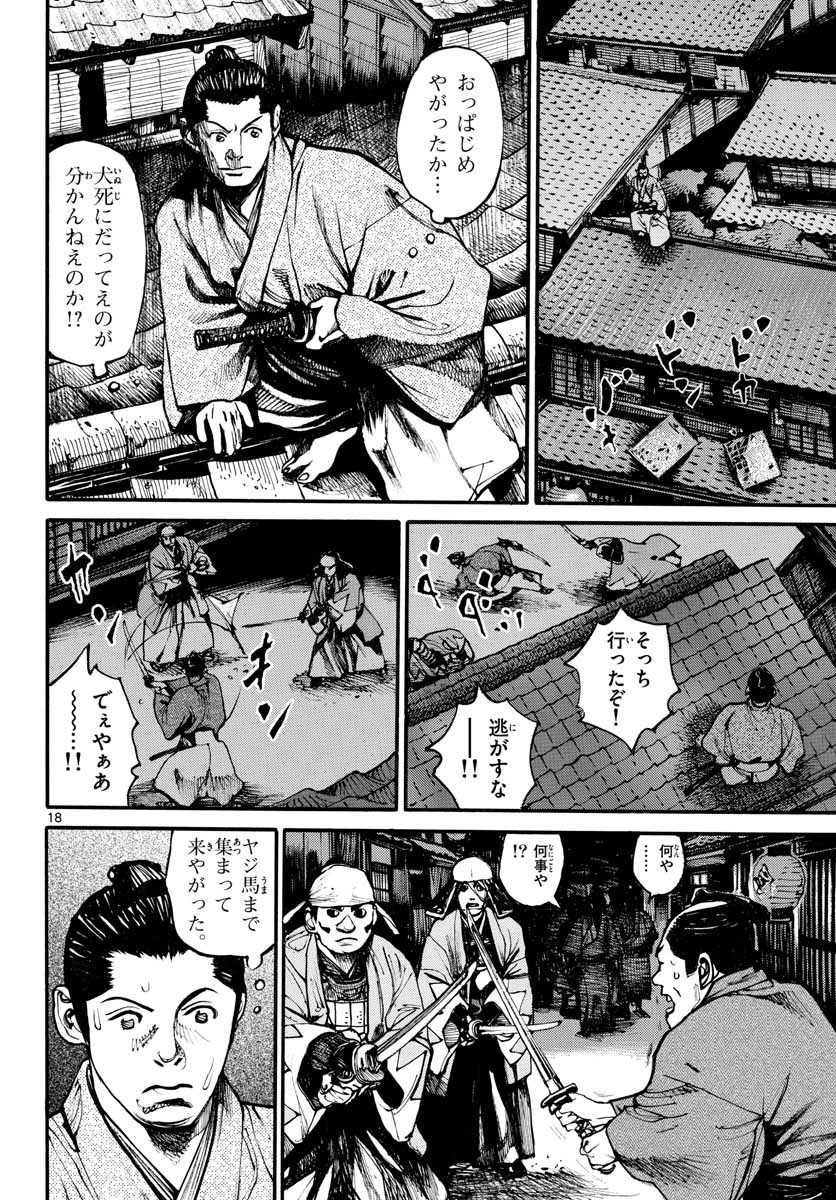 アサギロ～浅葱狼～ 第150話 - Page 18