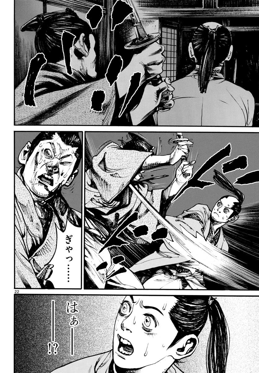 アサギロ～浅葱狼～ 第150話 - Page 22