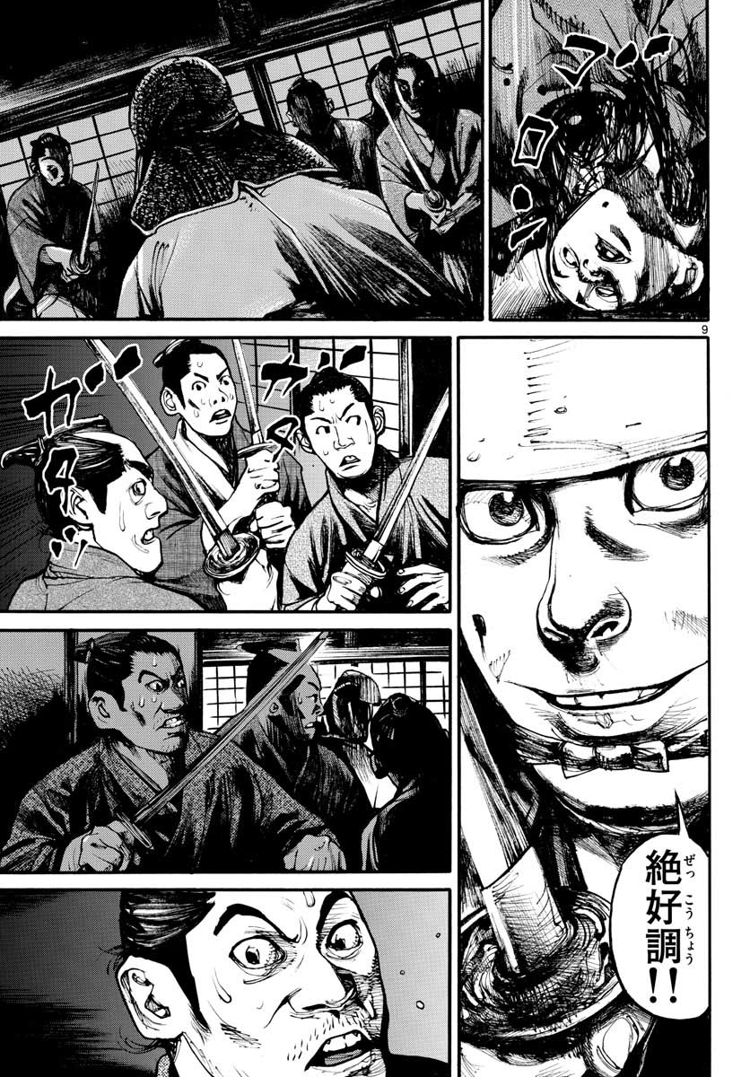 アサギロ～浅葱狼～ 第150話 - Page 9