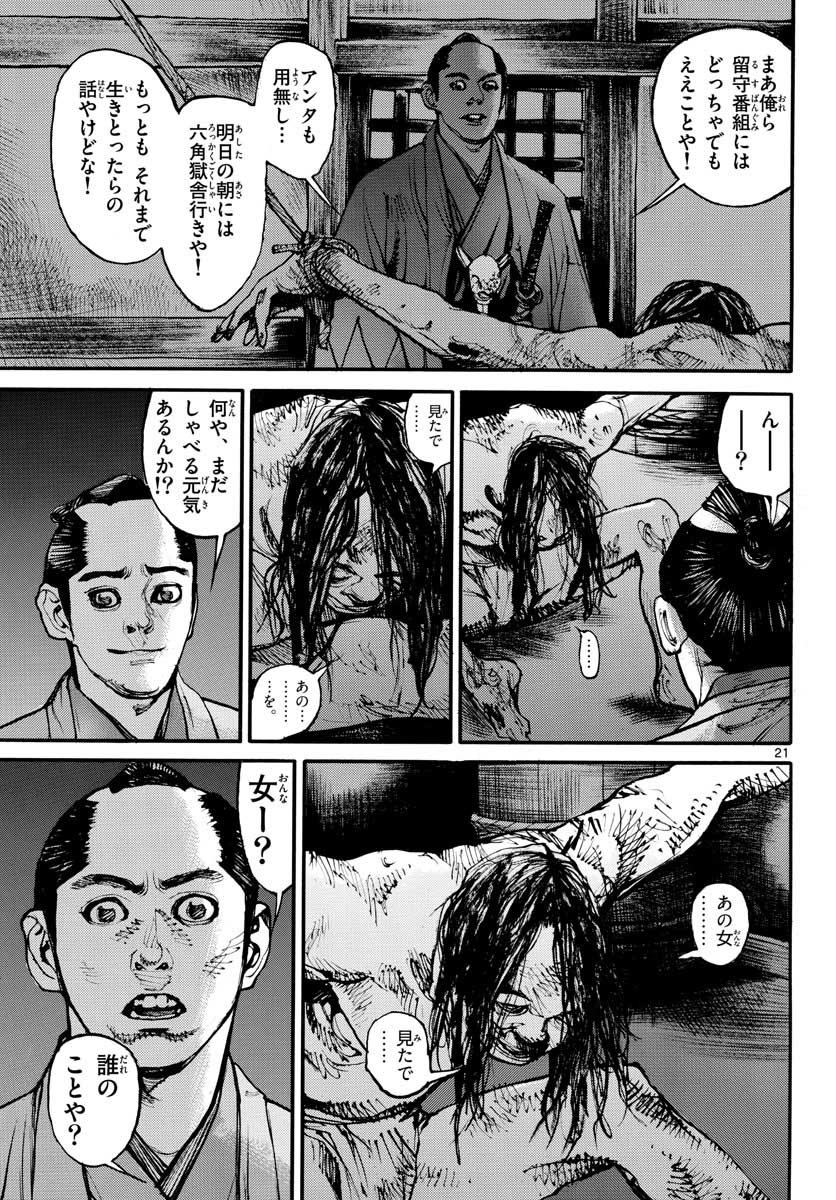 アサギロ～浅葱狼～ 第151話 - Page 21