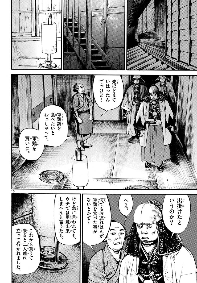 アサギロ～浅葱狼～ 第149話 - Page 10