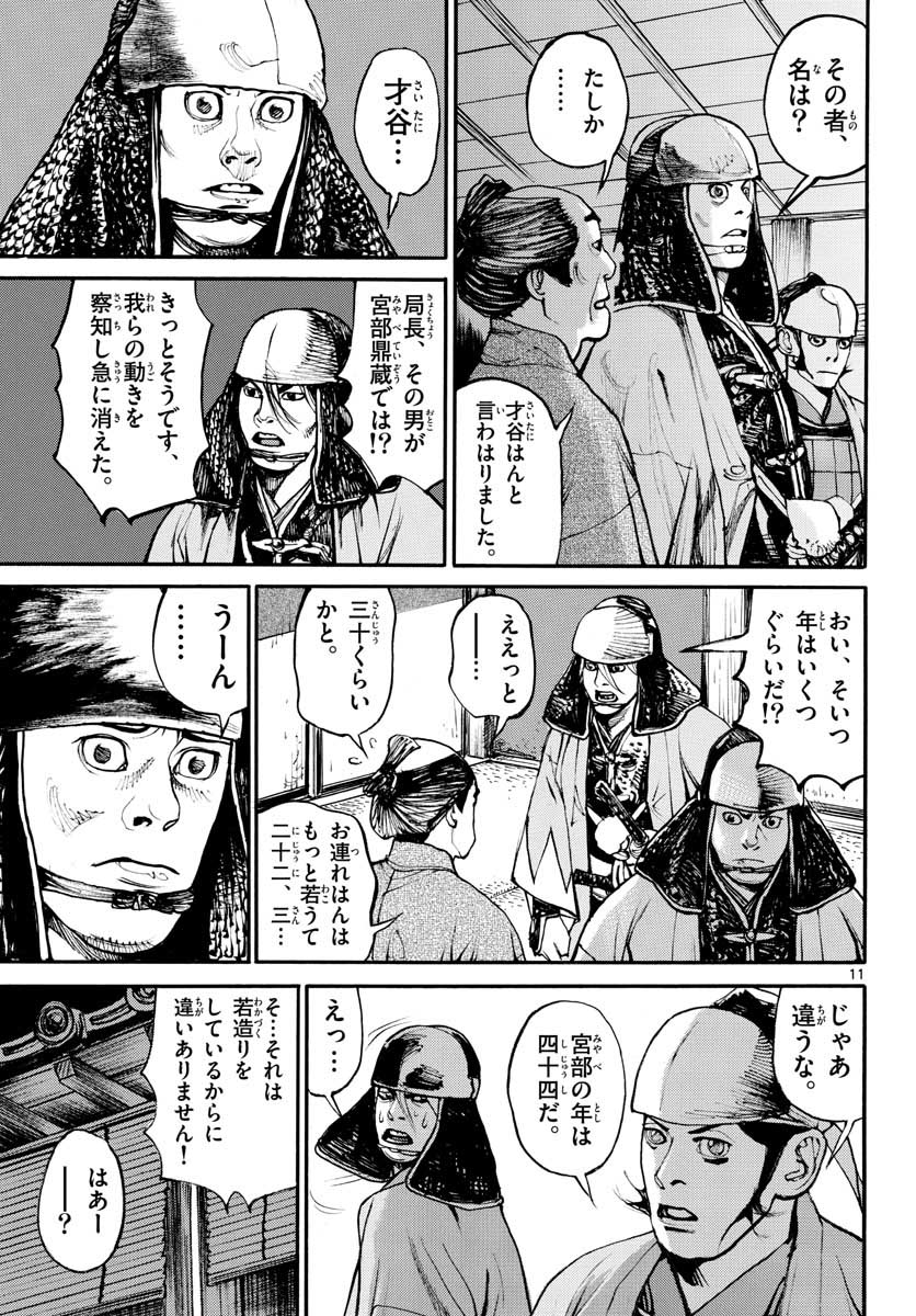 アサギロ～浅葱狼～ 第149話 - Page 11