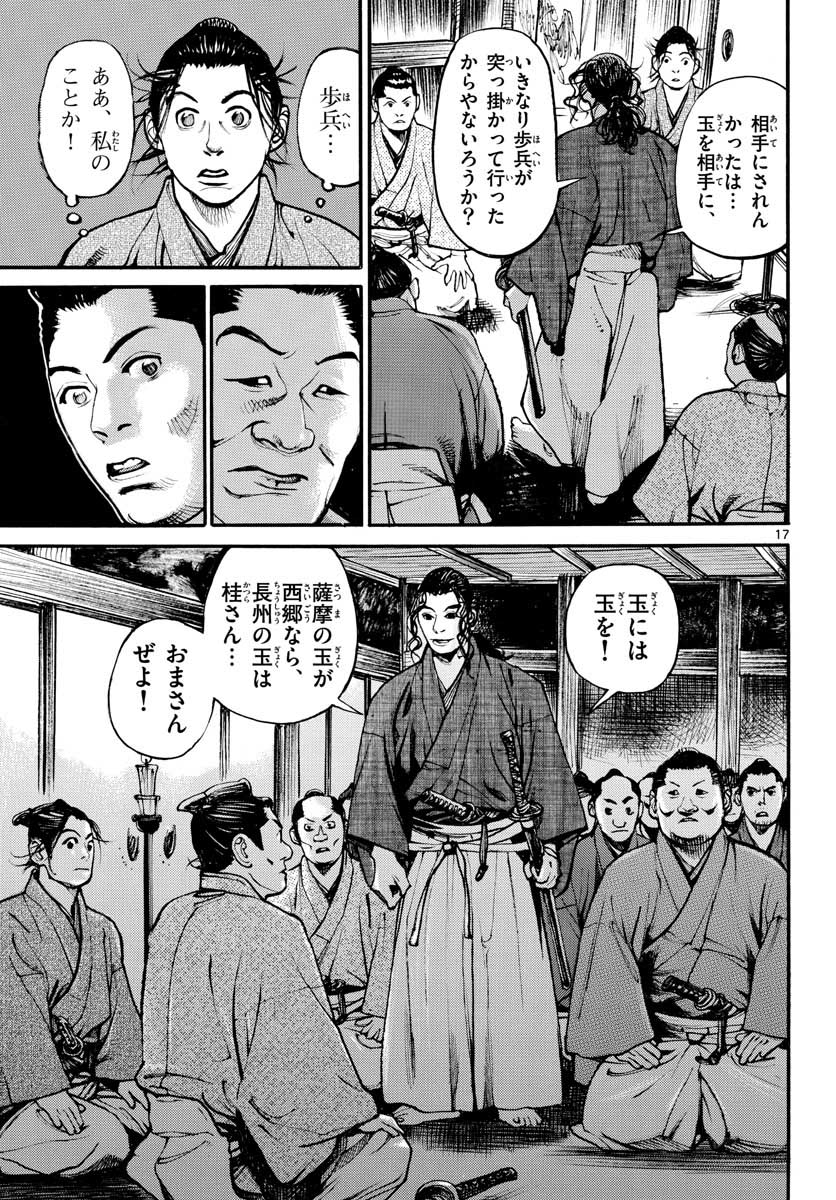 アサギロ～浅葱狼～ 第149話 - Page 17