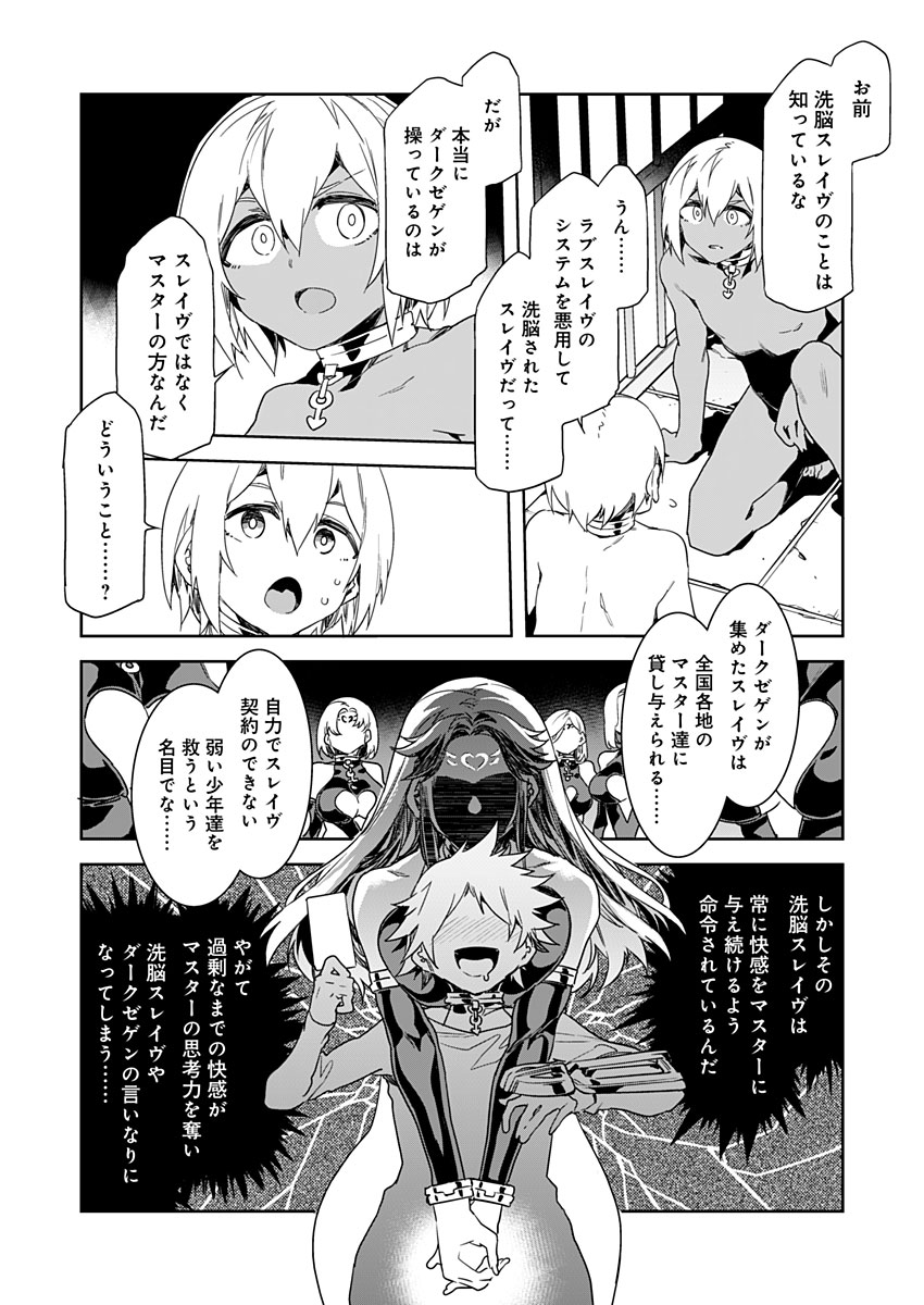 ラブスレイヴ 第8話 - Page 12