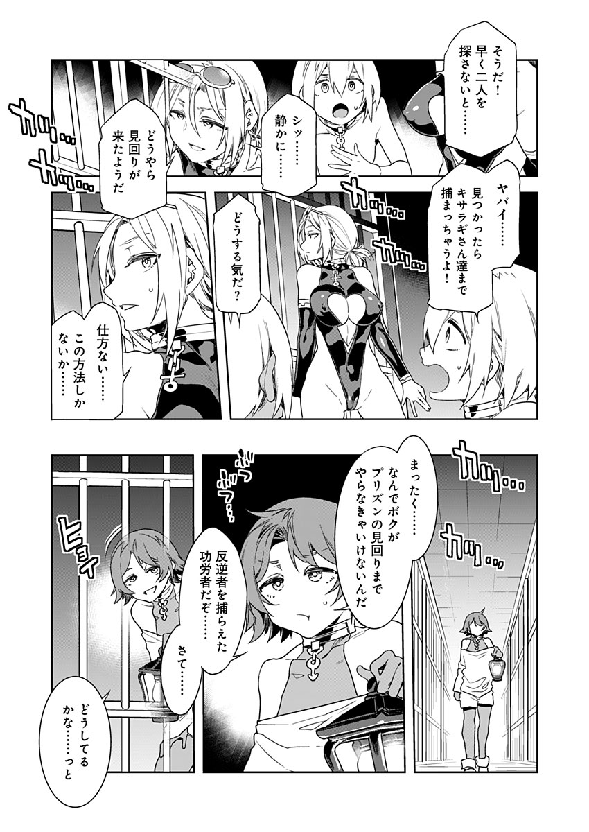 ラブスレイヴ 第8話 - Page 19