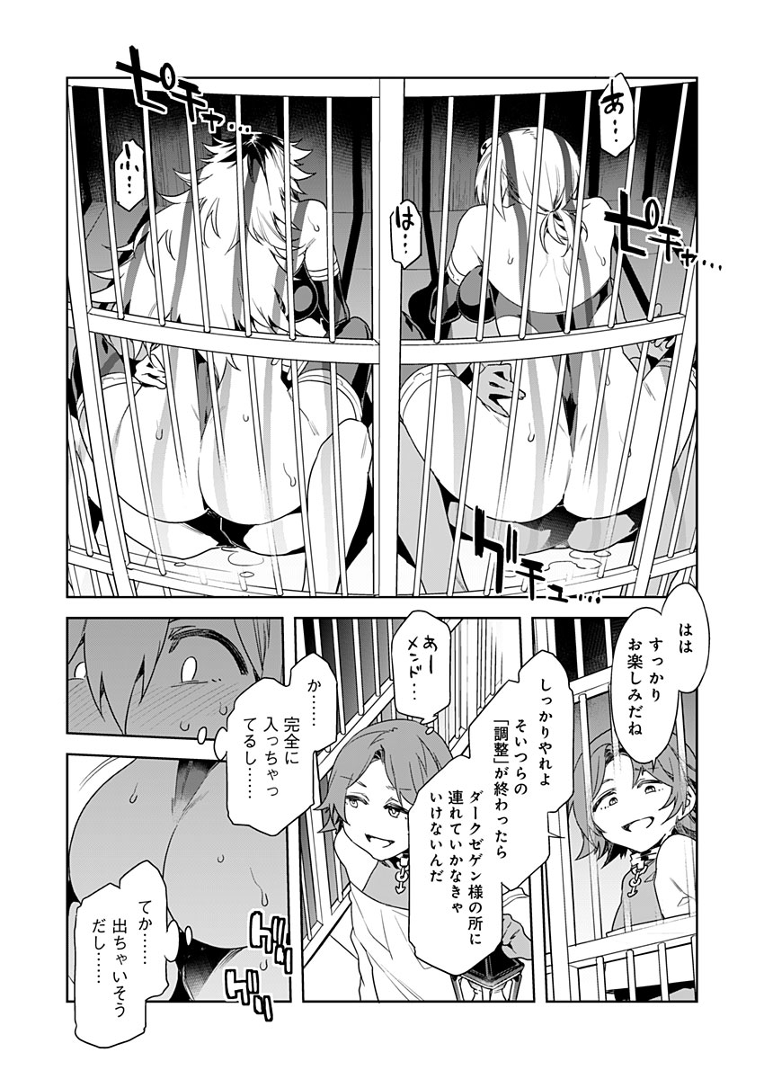 ラブスレイヴ 第8話 - Page 20