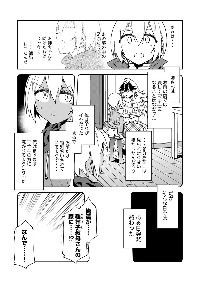 ラブスレイヴ 第11話 - Page 9