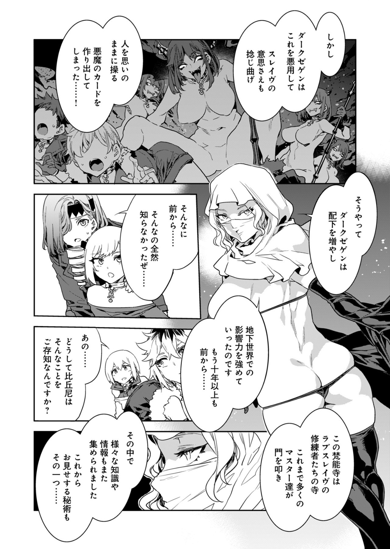 ラブスレイヴ 第29話 - Page 14