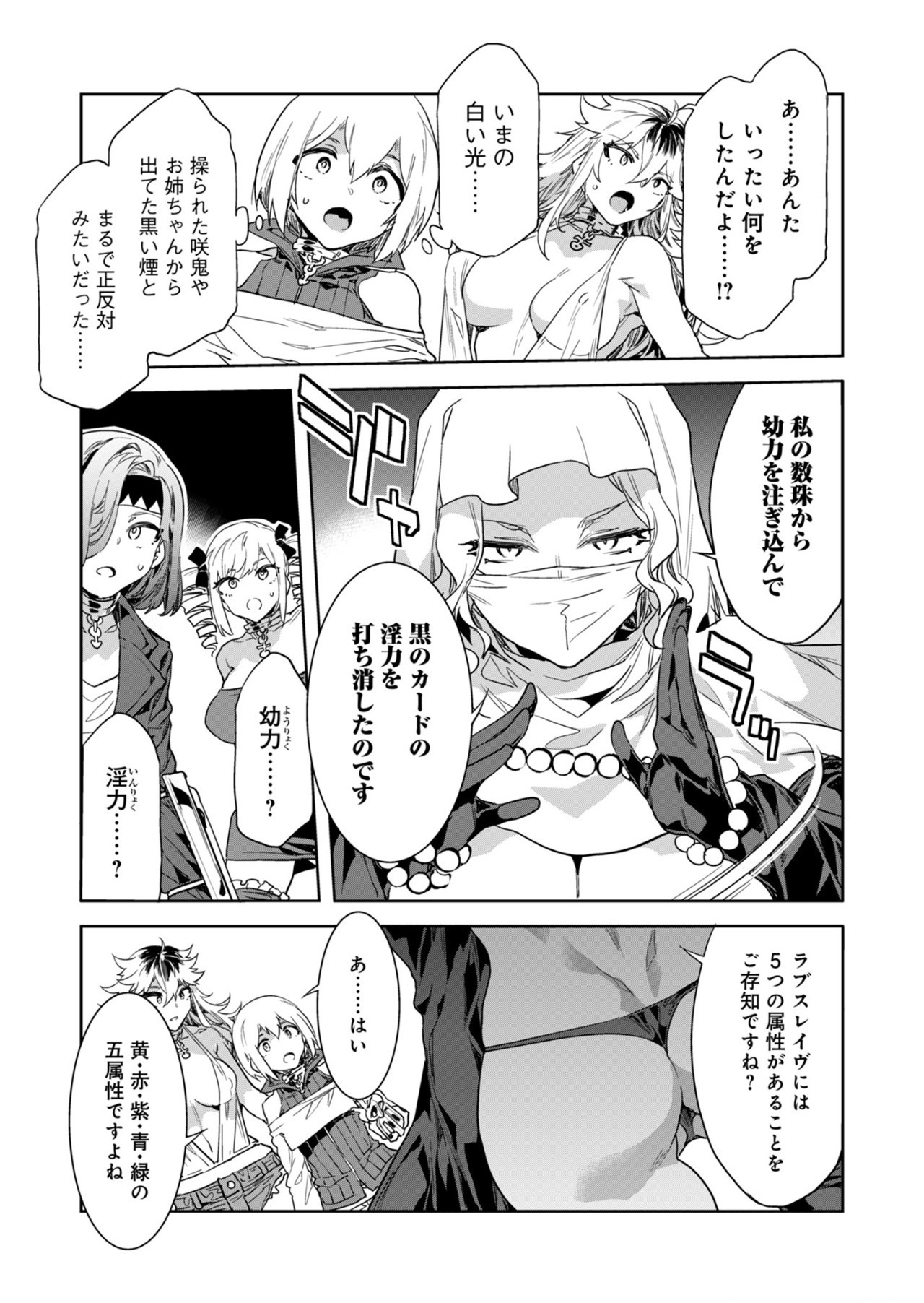 ラブスレイヴ 第29話 - Page 19