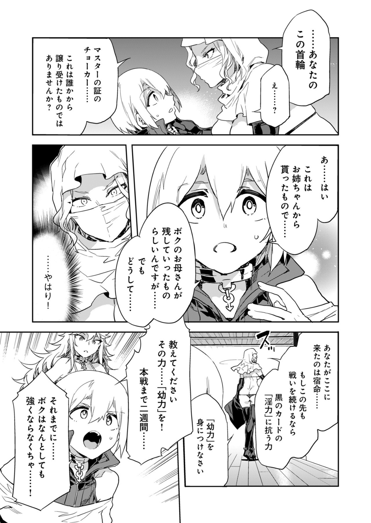 ラブスレイヴ 第29話 - Page 23