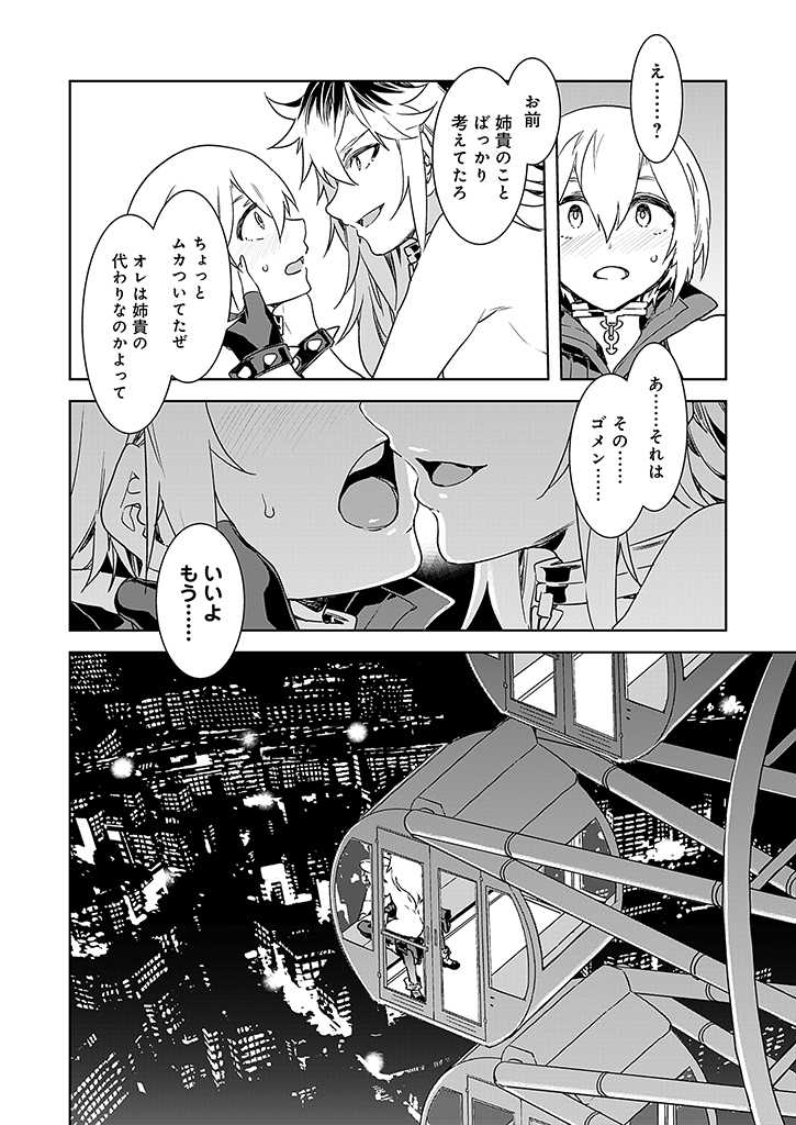 ラブスレイヴ 第5話 - Page 18