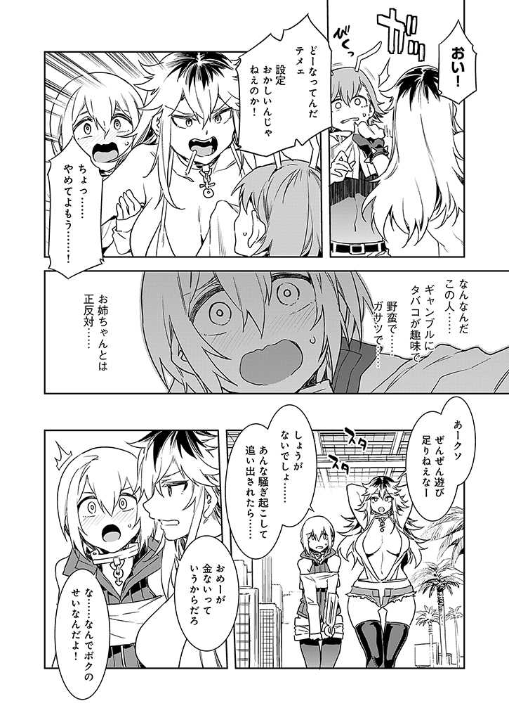 ラブスレイヴ 第5話 - Page 6