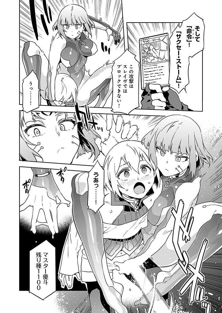 ラブスレイヴ 第3話 - Page 18