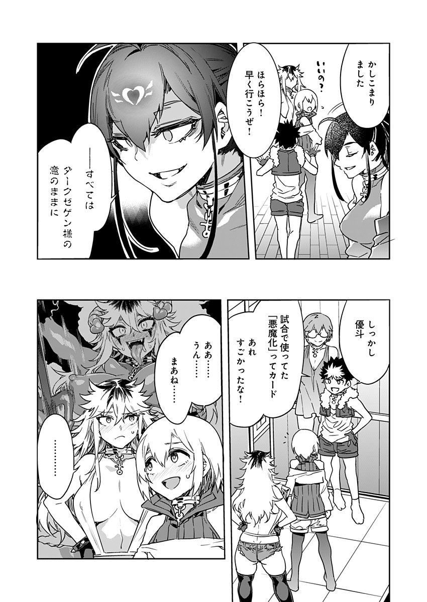 ラブスレイヴ 第17話 - Page 4