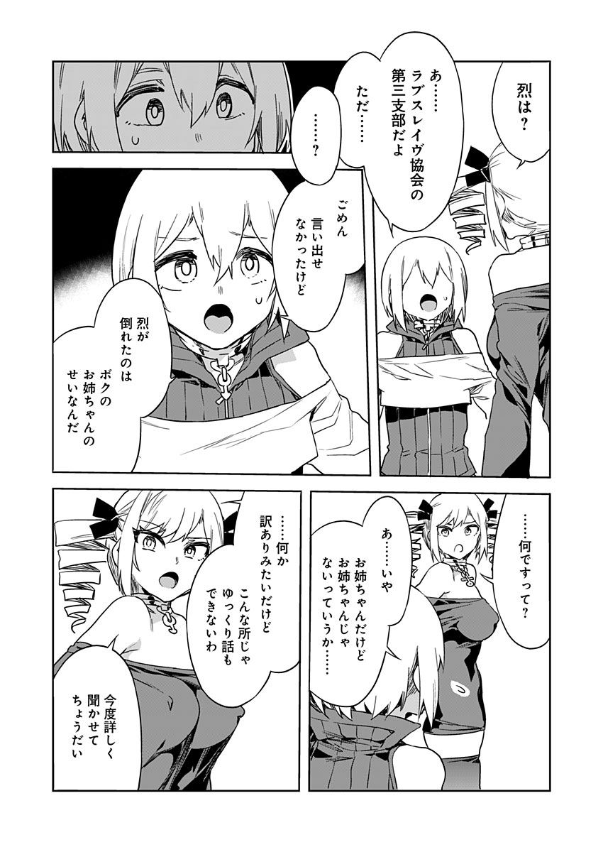 ラブスレイヴ 第16話 - Page 21