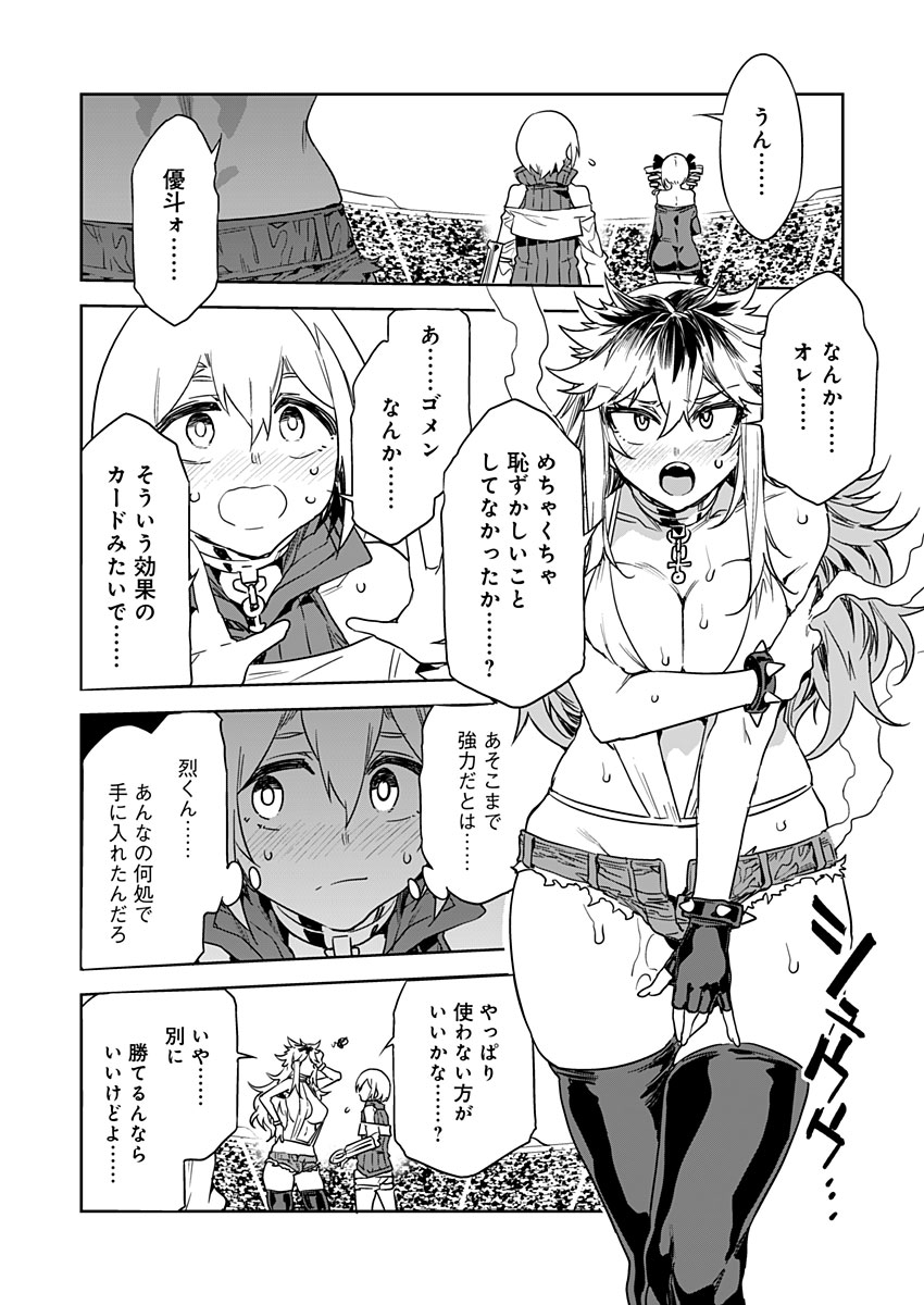 ラブスレイヴ 第16話 - Page 22