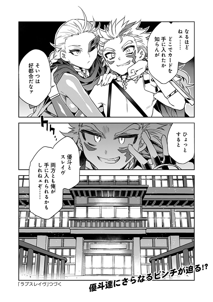 ラブスレイヴ 第16話 - Page 26