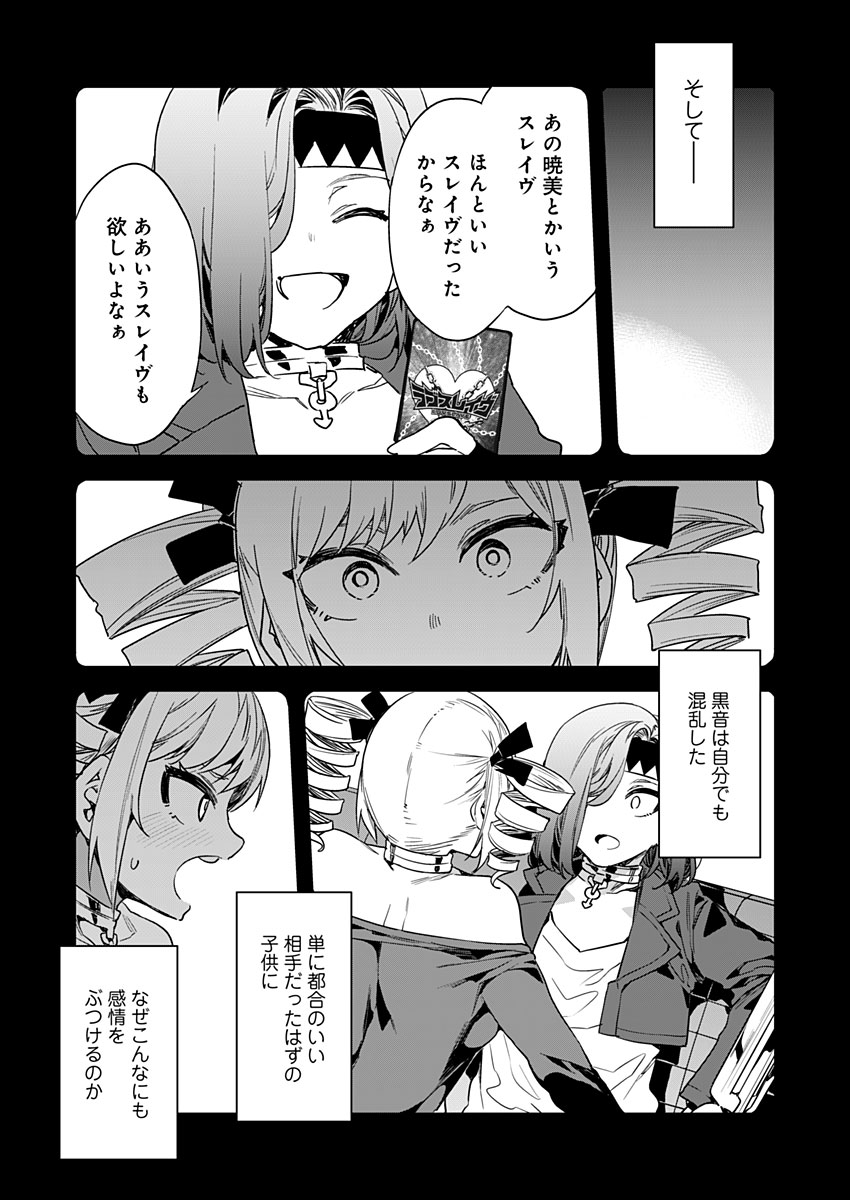 ラブスレイヴ 第16話 - Page 7