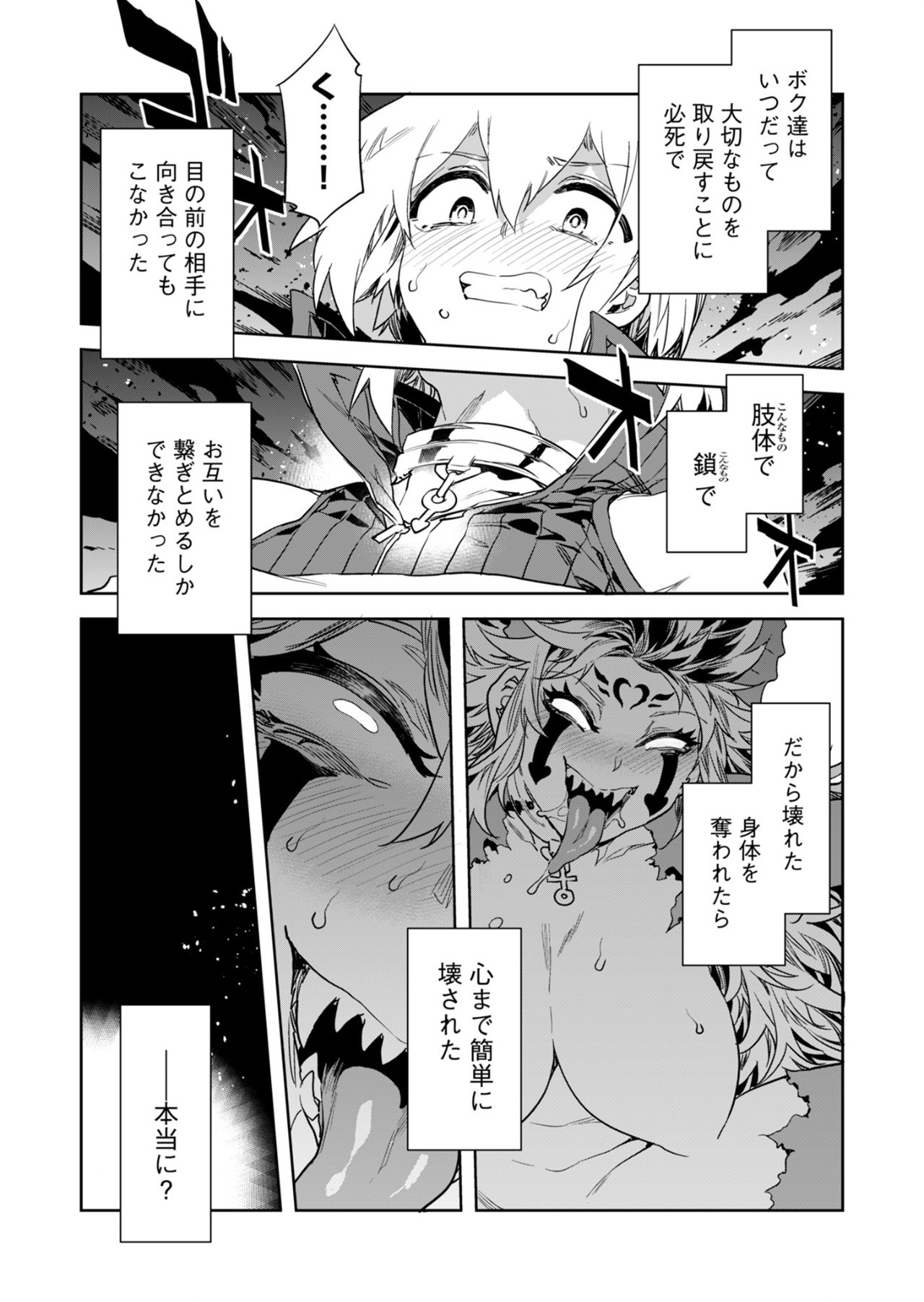 ラブスレイヴ 第26話 - Page 13