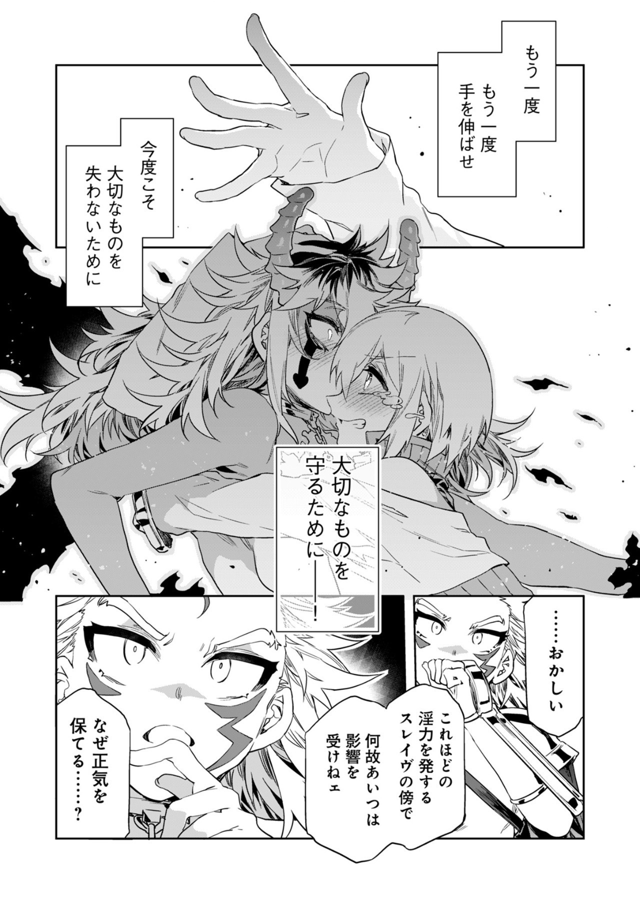 ラブスレイヴ 第26話 - Page 15