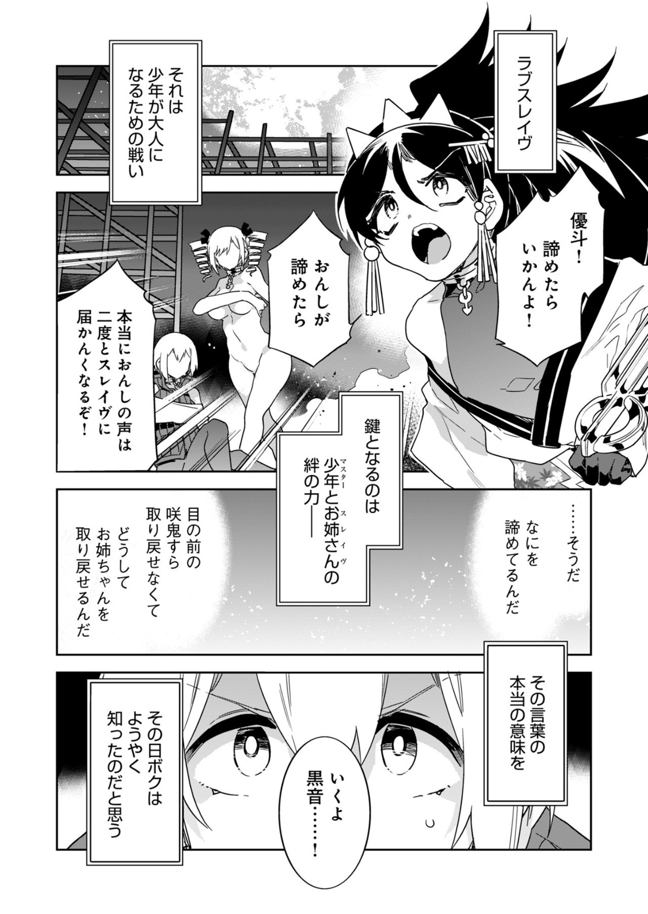 ラブスレイヴ 第26話 - Page 2