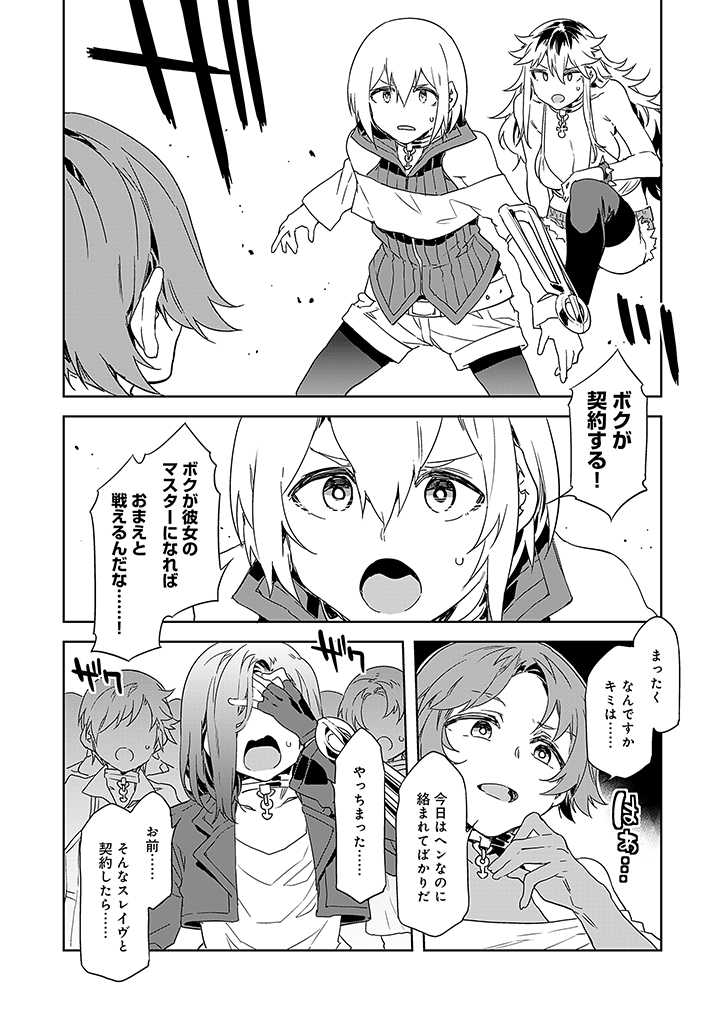 ラブスレイヴ 第4話 - Page 12