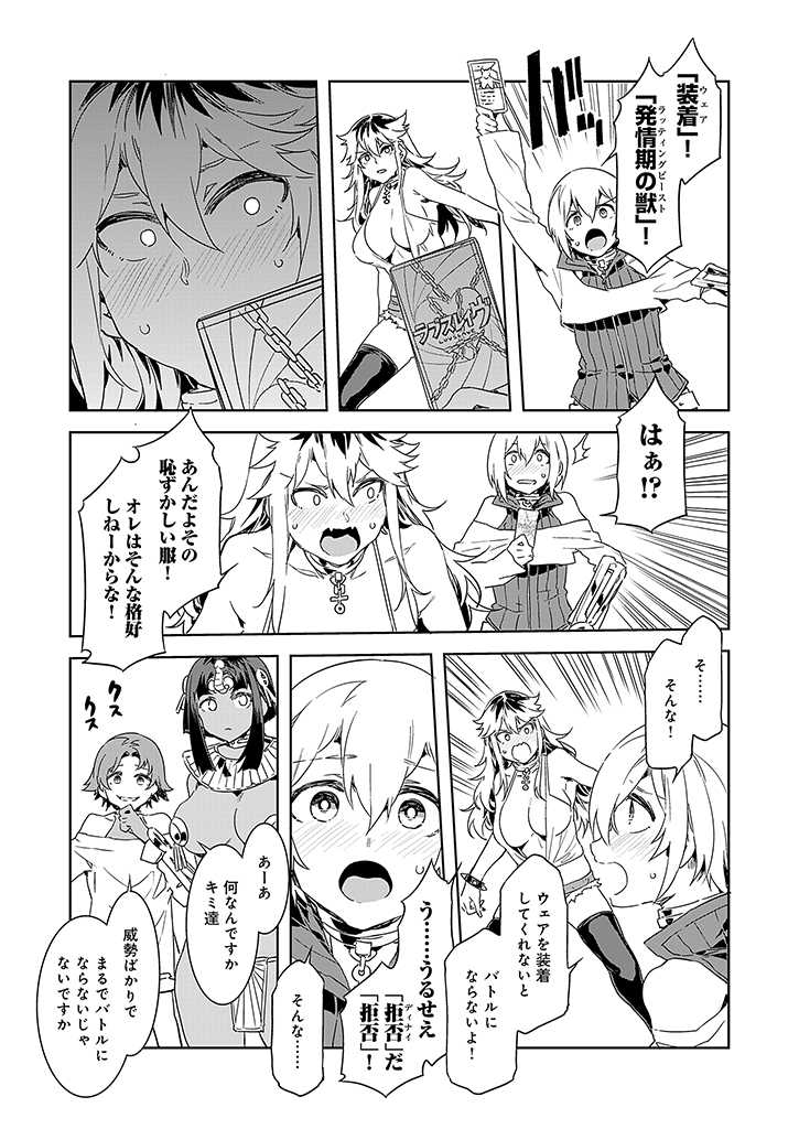 ラブスレイヴ 第4話 - Page 19