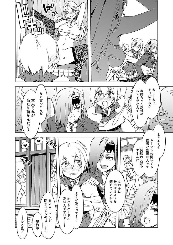 ラブスレイヴ 第4話 - Page 6