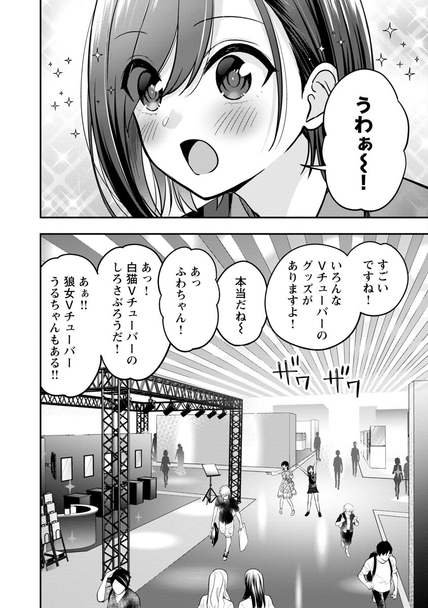 失恋したのでVtuberはじめたら年上のお姉さんにモテました 第21話 - Page 12