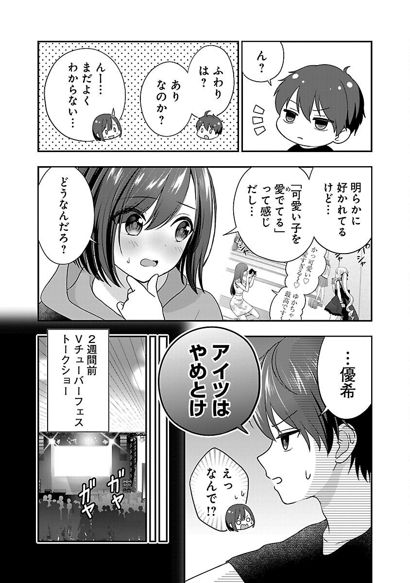 失恋したのでVtuberはじめたら年上のお姉さんにモテました 第25話 - Page 17