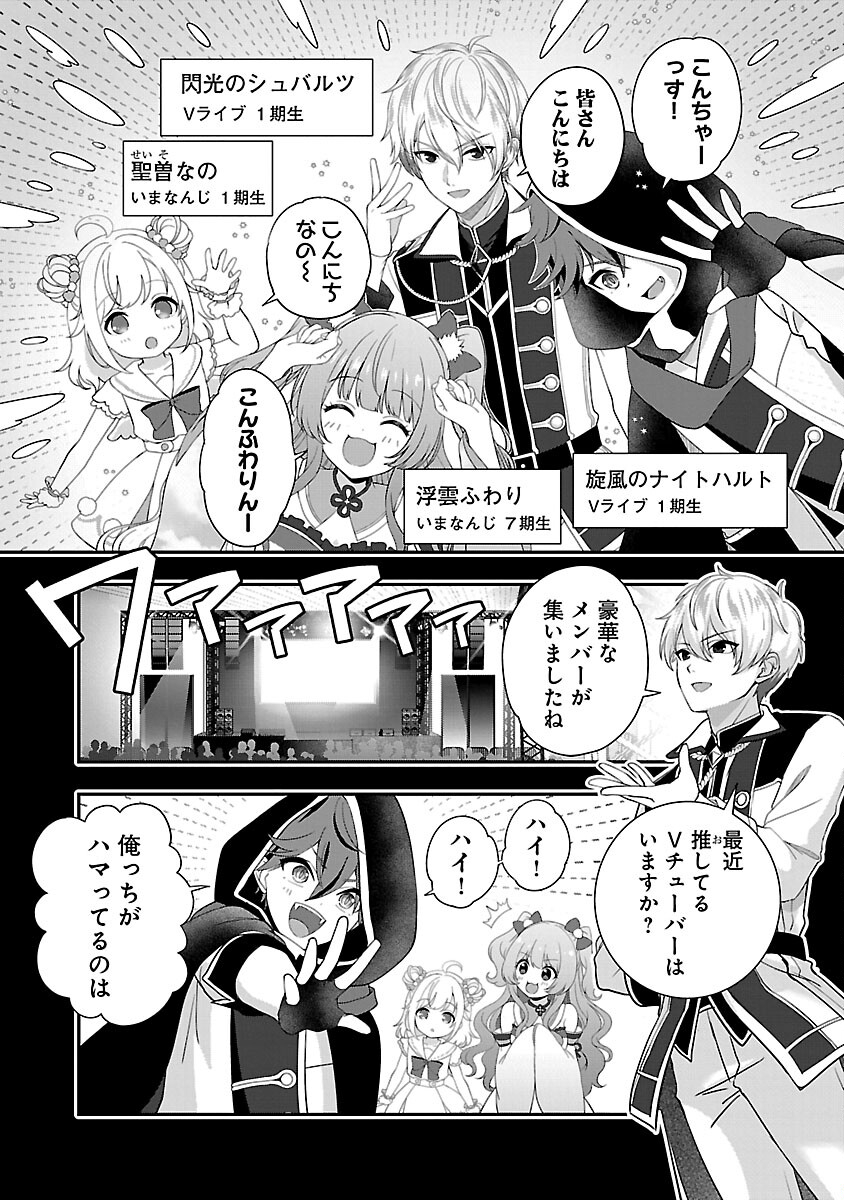 失恋したのでVtuberはじめたら年上のお姉さんにモテました 第25話 - Page 18