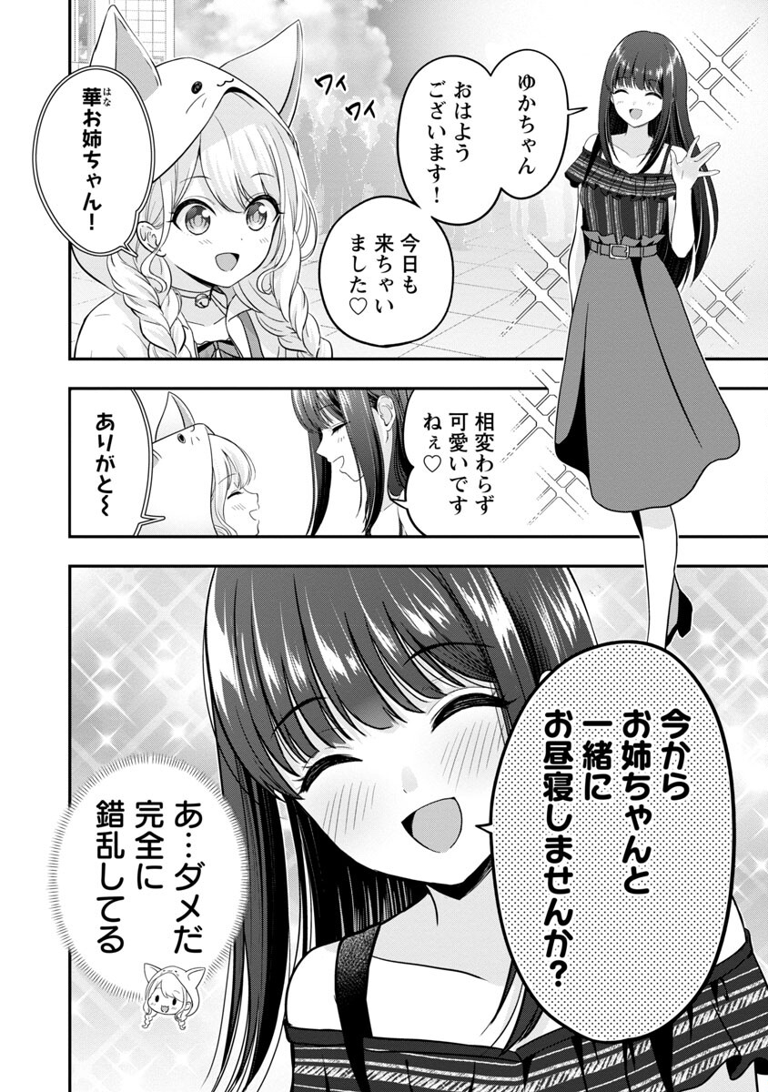 失恋したのでVtuberはじめたら年上のお姉さんにモテました 第18話 - Page 7