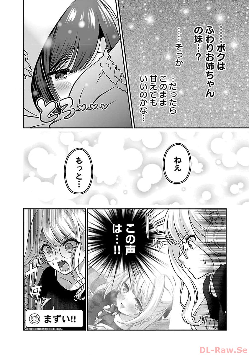 失恋したのでVtuberはじめたら年上のお姉さんにモテました 第27話 - Page 14