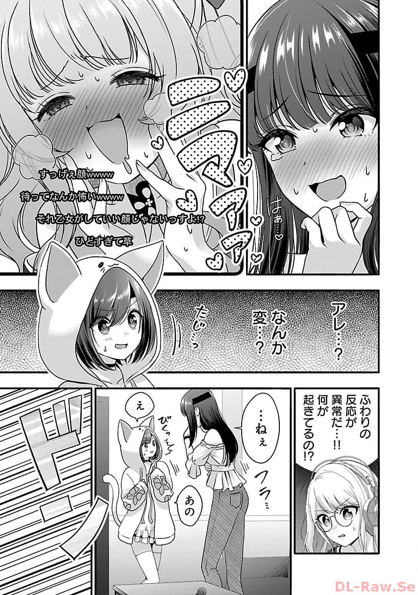 失恋したのでVtuberはじめたら年上のお姉さんにモテました 第27話 - Page 5