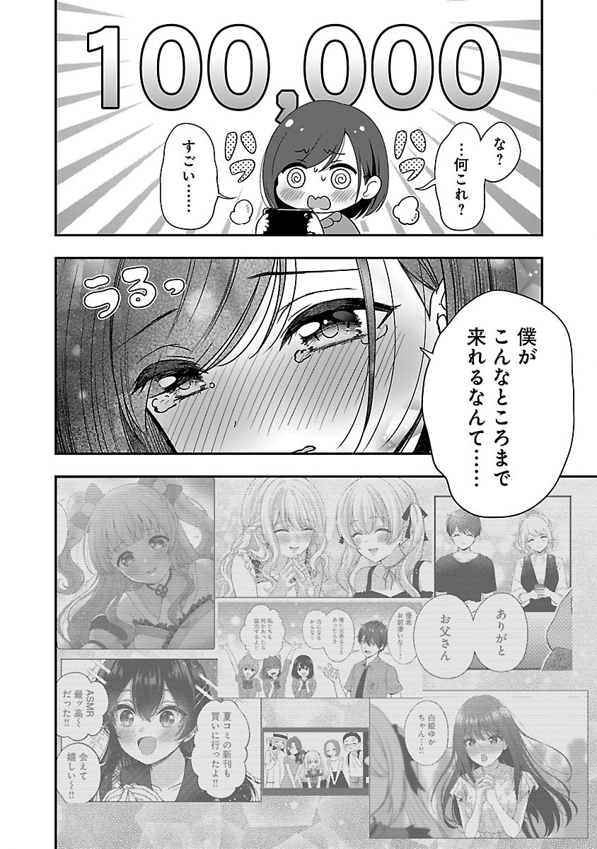 失恋したのでVtuberはじめたら年上のお姉さんにモテました 第28.2話 - Page 11