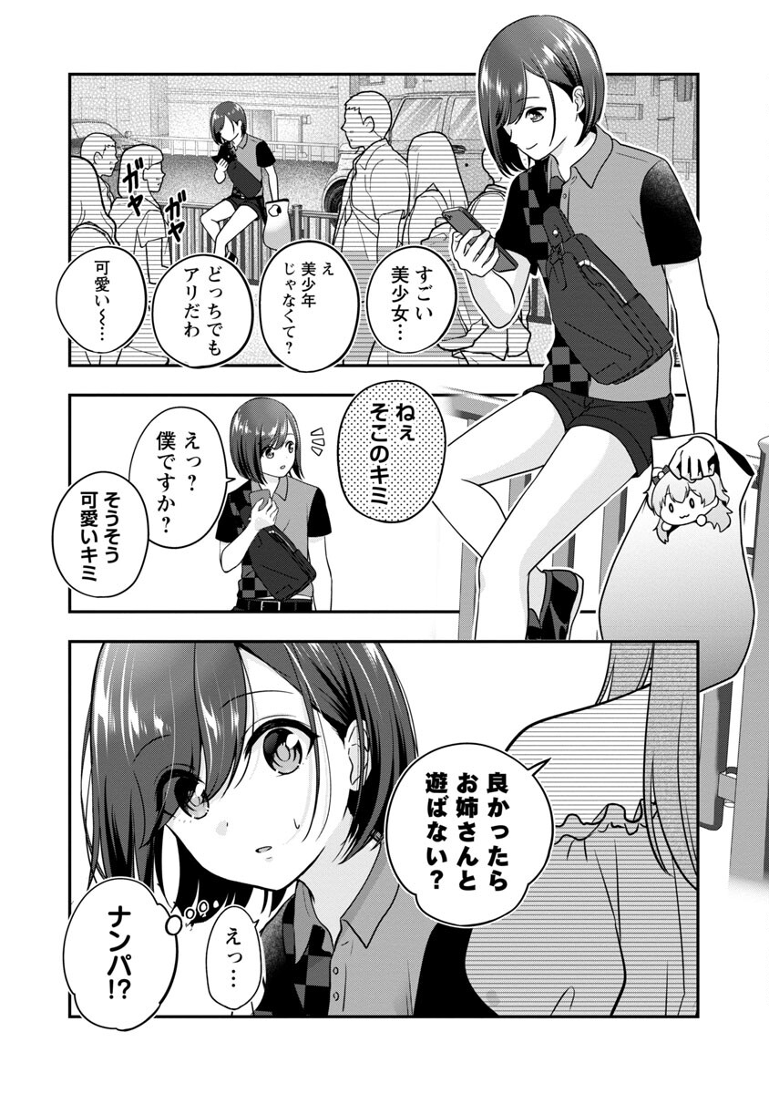 失恋したのでVtuberはじめたら年上のお姉さんにモテました 第22話 - Page 9