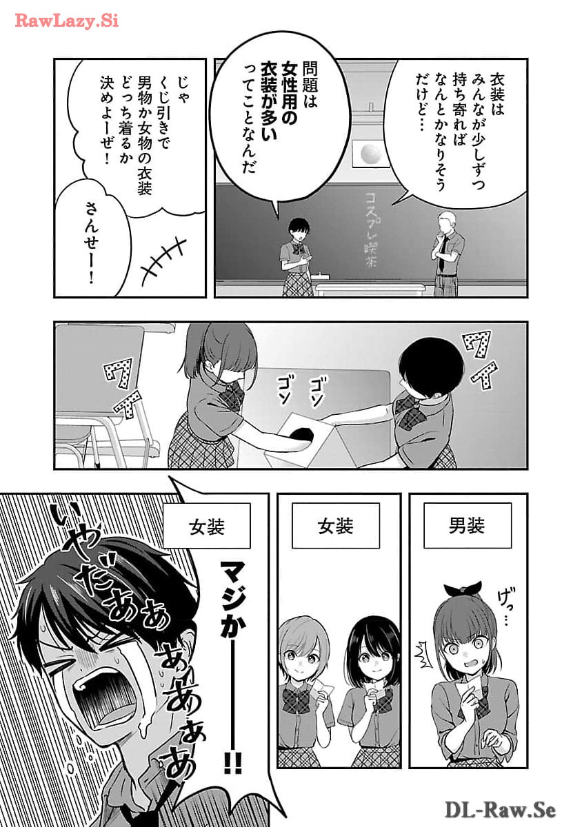 失恋したのでVtuberはじめたら年上のお姉さんにモテました 第31話 - Page 17