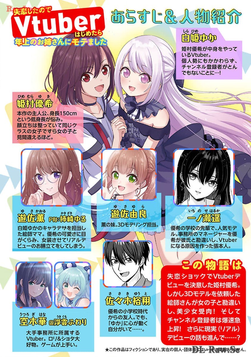 失恋したのでVtuberはじめたら年上のお姉さんにモテました 第31話 - Page 2