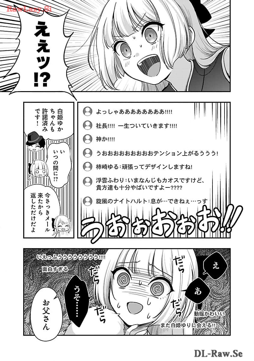 失恋したのでVtuberはじめたら年上のお姉さんにモテました 第31話 - Page 5