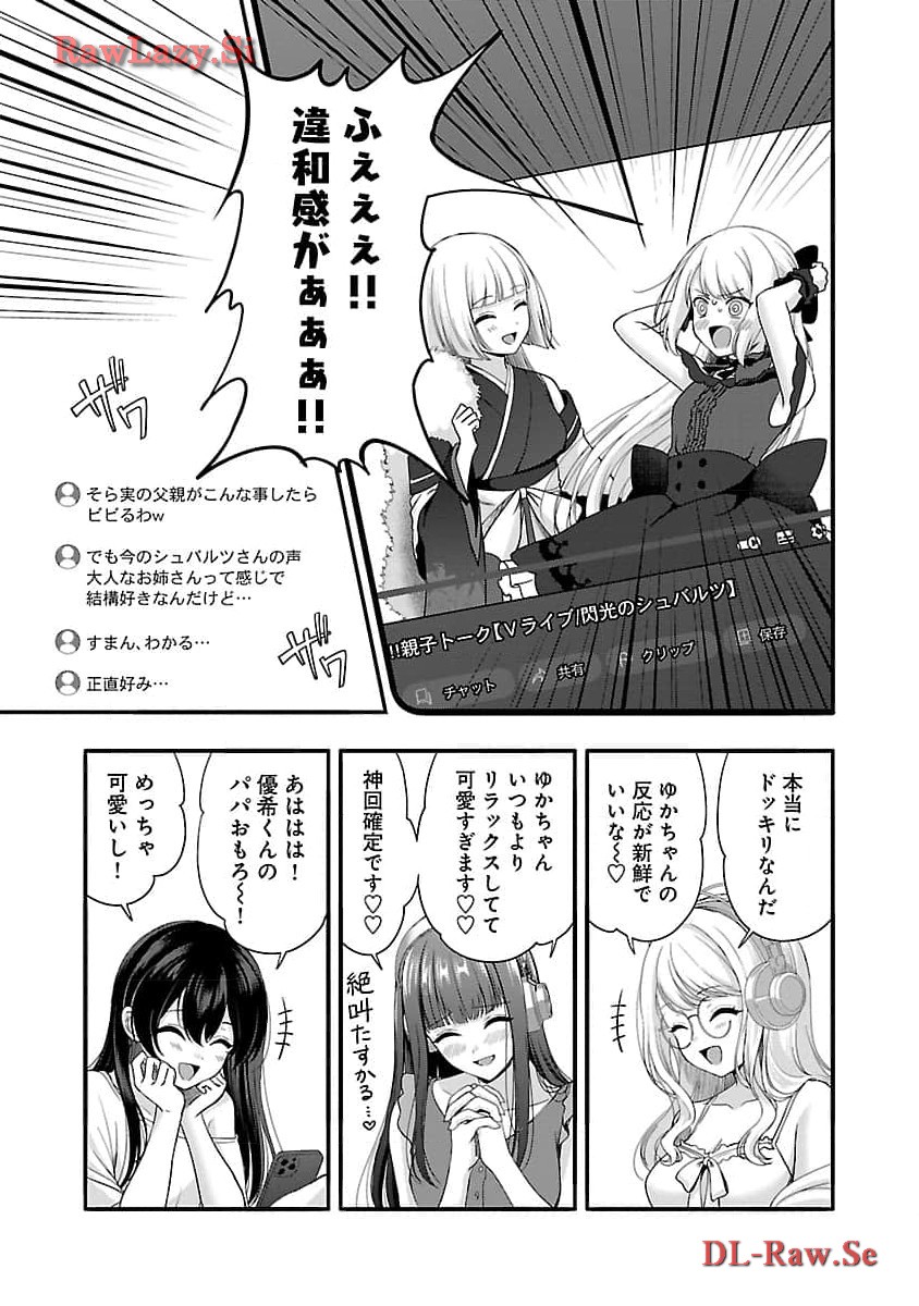 失恋したのでVtuberはじめたら年上のお姉さんにモテました 第30話 - Page 13