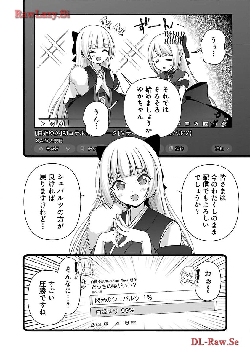 失恋したのでVtuberはじめたら年上のお姉さんにモテました 第30話 - Page 14