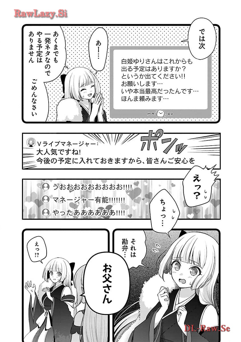 失恋したのでVtuberはじめたら年上のお姉さんにモテました 第30話 - Page 20