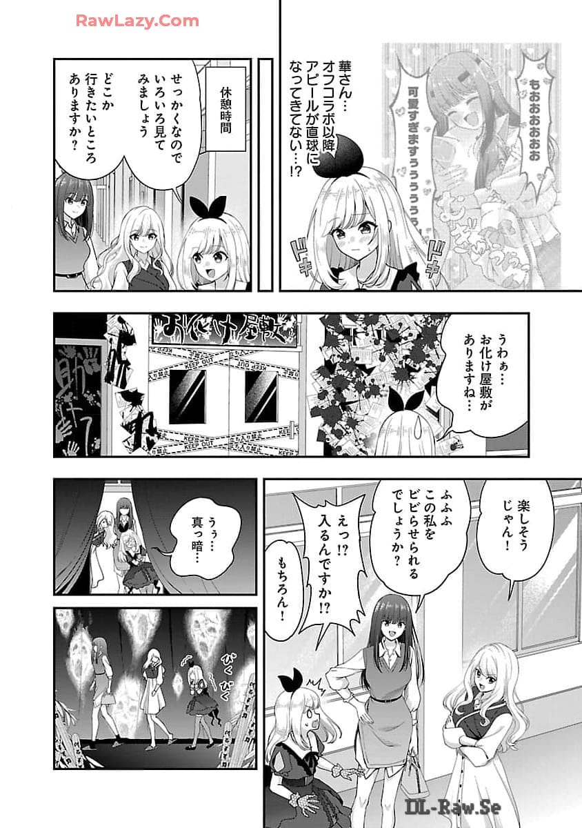 失恋したのでVtuberはじめたら年上のお姉さんにモテました 第33話 - Page 10