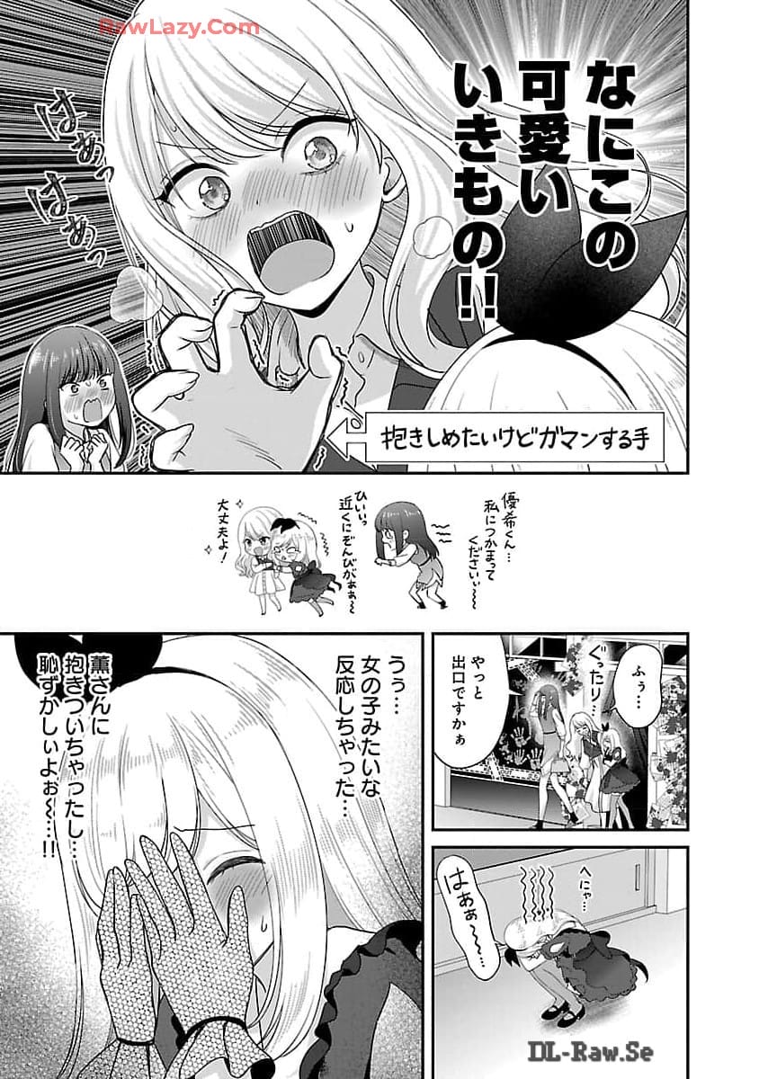 失恋したのでVtuberはじめたら年上のお姉さんにモテました 第33話 - Page 13