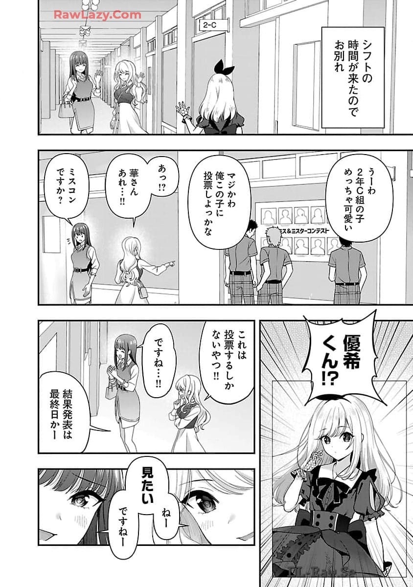 失恋したのでVtuberはじめたら年上のお姉さんにモテました 第33話 - Page 16